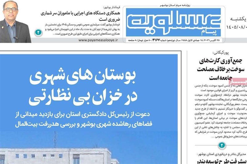 جشنواره مطبوعات و خبرگزاری‌ها , نظام مسائل استان بوشهر , اخبار بوشهر , 