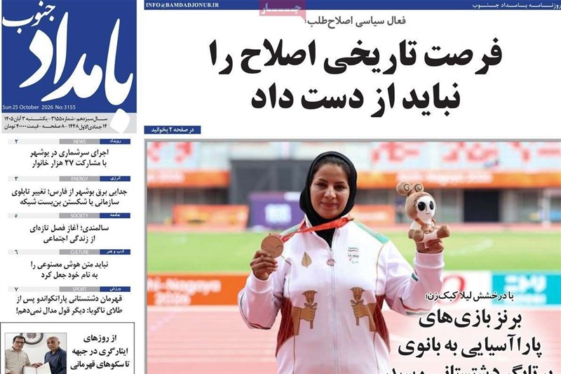 جشنواره مطبوعات و خبرگزاری‌ها , نظام مسائل استان بوشهر , اخبار بوشهر , 