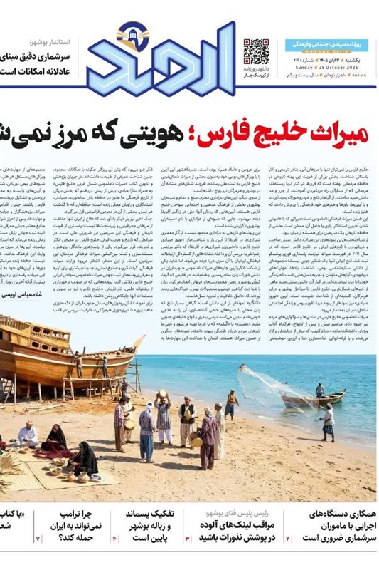 جشنواره مطبوعات و خبرگزاری‌ها , نظام مسائل استان بوشهر , اخبار بوشهر , 