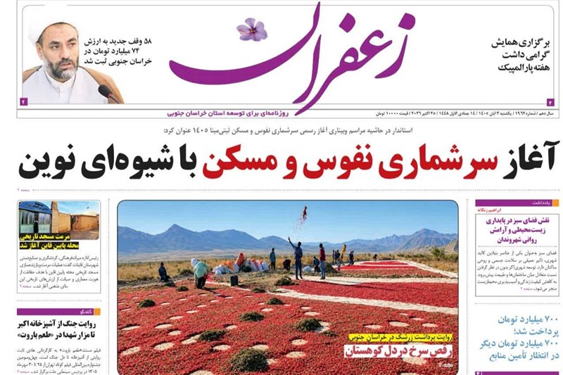 اخبار استان خراسان جنوبی , خبرگزاری تسنیم ,