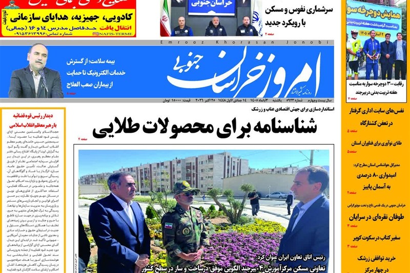 اخبار استان خراسان جنوبی , خبرگزاری تسنیم ,
