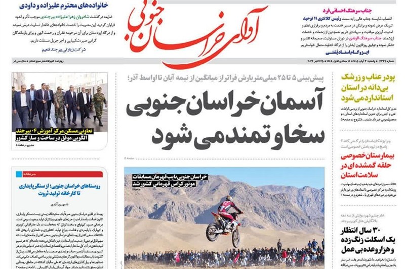 اخبار استان خراسان جنوبی , خبرگزاری تسنیم ,