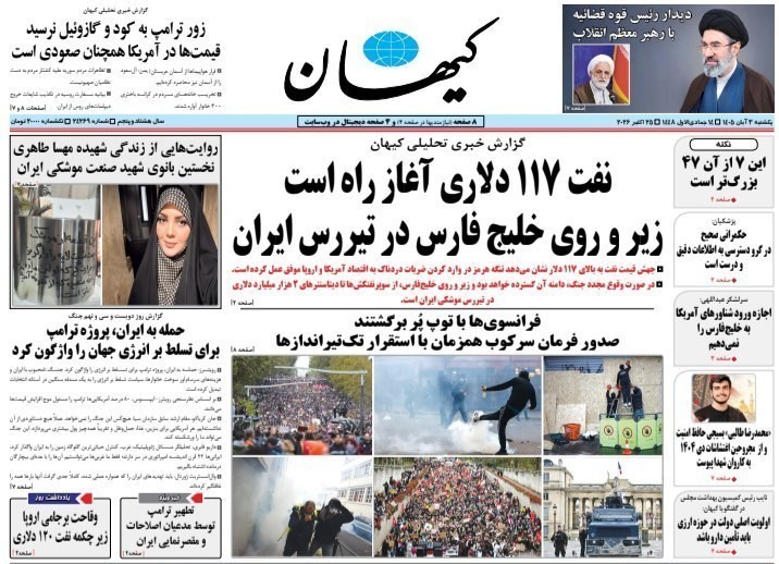 روزنامه وطن امروز , روزنامه کیهان , روزنامه رسالت , روزنامه خراسان , روزنامه جوان , روزنامه همشهری , روزنامه فرهیختگان , روزنامه اینترنتی صدای ایران , 