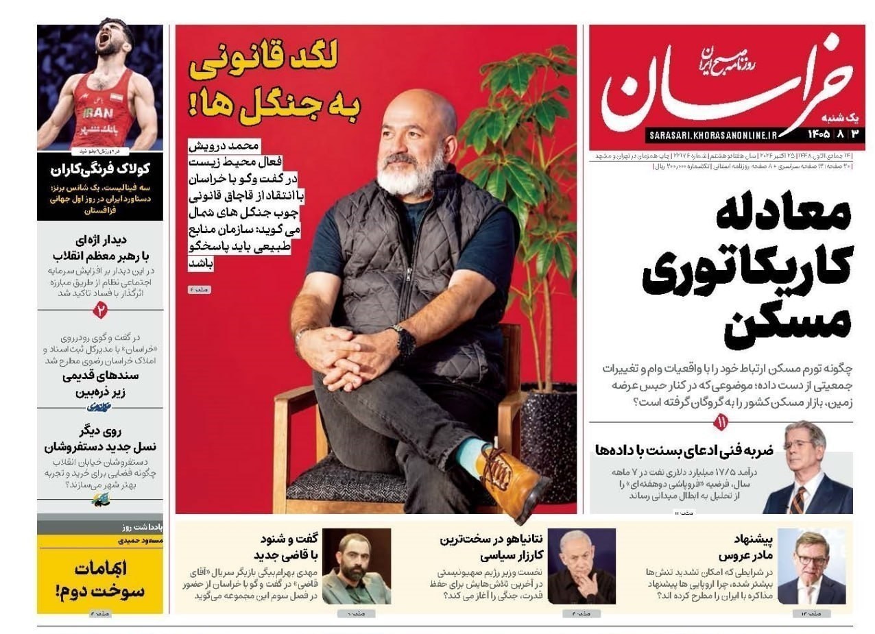 روزنامه وطن امروز , روزنامه کیهان , روزنامه رسالت , روزنامه خراسان , روزنامه جوان , روزنامه همشهری , روزنامه فرهیختگان , روزنامه اینترنتی صدای ایران , 