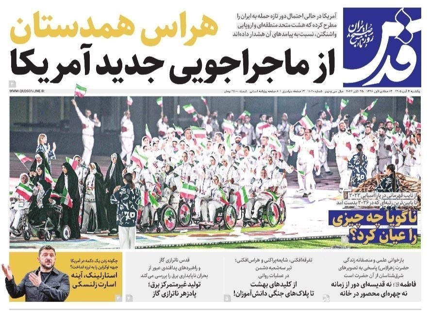 روزنامه وطن امروز , روزنامه کیهان , روزنامه رسالت , روزنامه خراسان , روزنامه جوان , روزنامه همشهری , روزنامه فرهیختگان , روزنامه اینترنتی صدای ایران , 