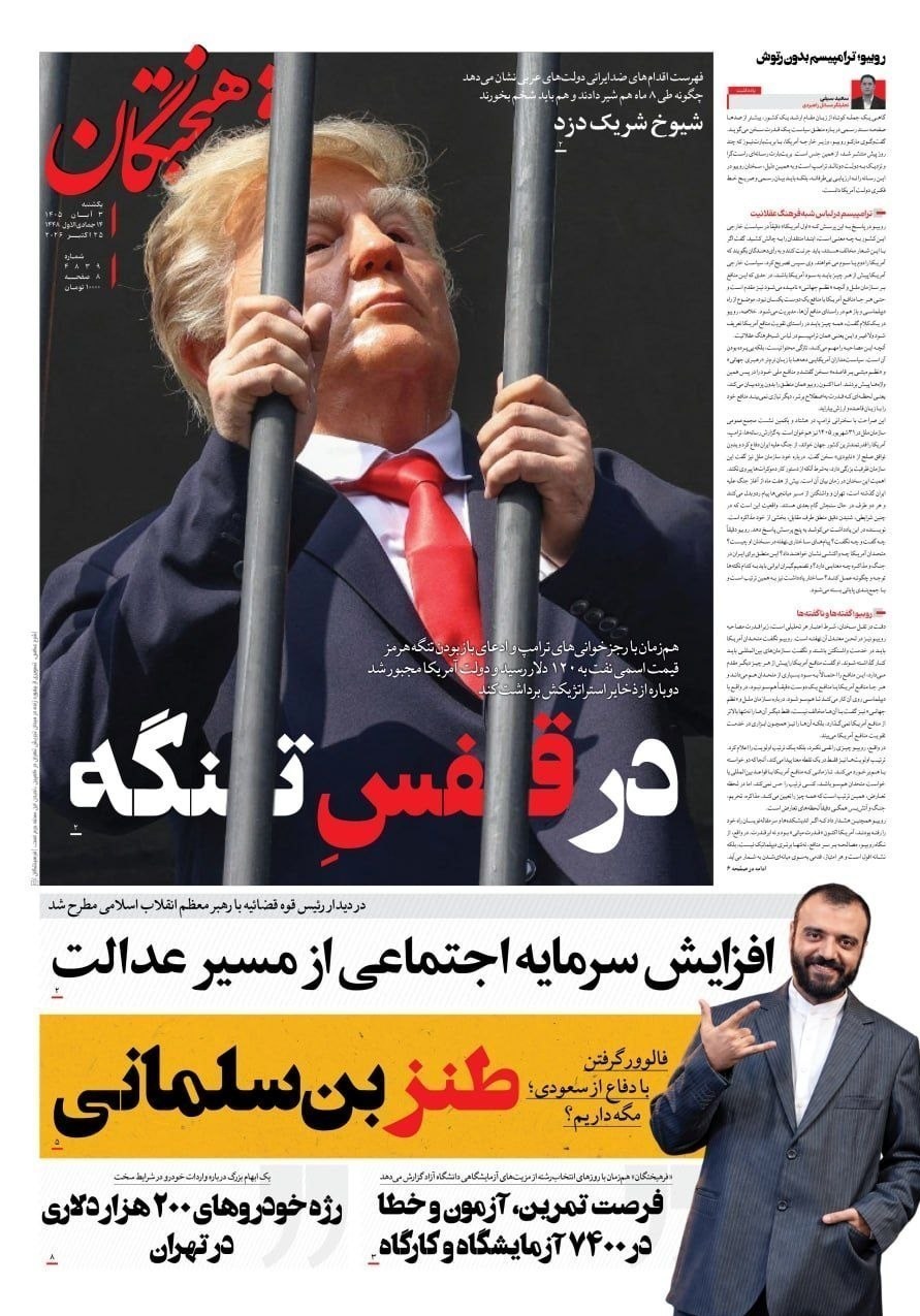 روزنامه وطن امروز , روزنامه کیهان , روزنامه رسالت , روزنامه خراسان , روزنامه جوان , روزنامه همشهری , روزنامه فرهیختگان , روزنامه اینترنتی صدای ایران , 