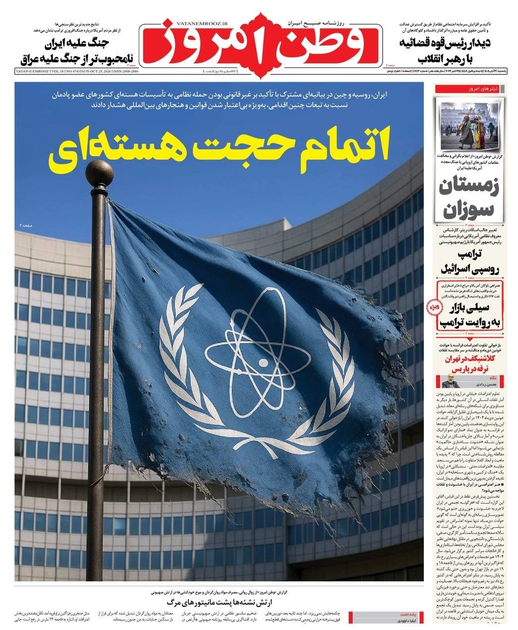 روزنامه وطن امروز , روزنامه کیهان , روزنامه رسالت , روزنامه خراسان , روزنامه جوان , روزنامه همشهری , روزنامه فرهیختگان , روزنامه اینترنتی صدای ایران , 