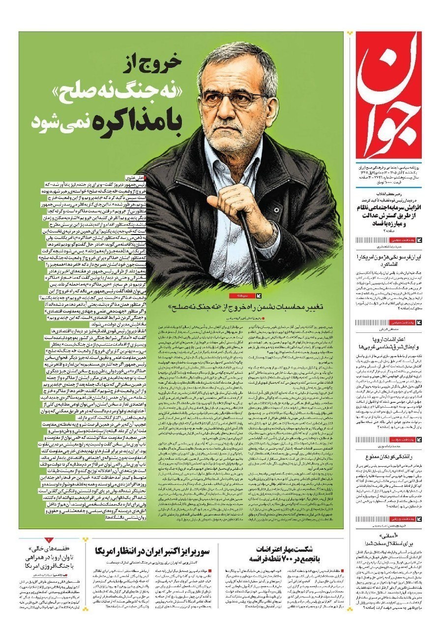 روزنامه وطن امروز , روزنامه کیهان , روزنامه رسالت , روزنامه خراسان , روزنامه جوان , روزنامه همشهری , روزنامه فرهیختگان , روزنامه اینترنتی صدای ایران , 