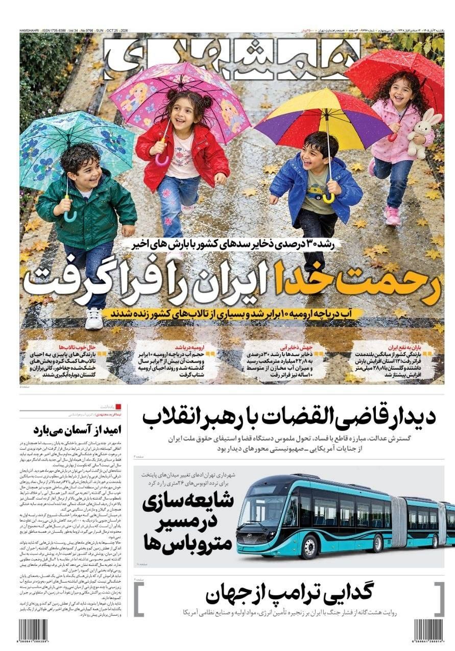 روزنامه وطن امروز , روزنامه کیهان , روزنامه رسالت , روزنامه خراسان , روزنامه جوان , روزنامه همشهری , روزنامه فرهیختگان , روزنامه اینترنتی صدای ایران , 