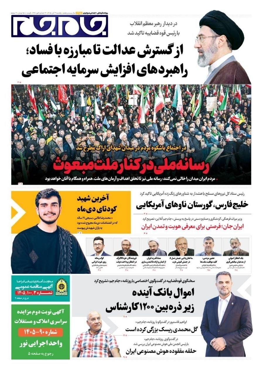 روزنامه وطن امروز , روزنامه کیهان , روزنامه رسالت , روزنامه خراسان , روزنامه جوان , روزنامه همشهری , روزنامه فرهیختگان , روزنامه اینترنتی صدای ایران , 