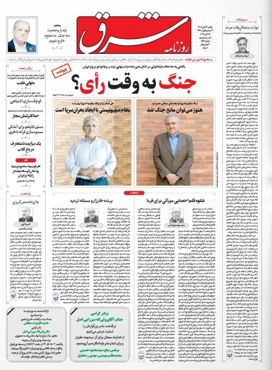 روزنامه وطن امروز , روزنامه کیهان , روزنامه رسالت , روزنامه خراسان , روزنامه جوان , روزنامه همشهری , روزنامه فرهیختگان , روزنامه اینترنتی صدای ایران , 