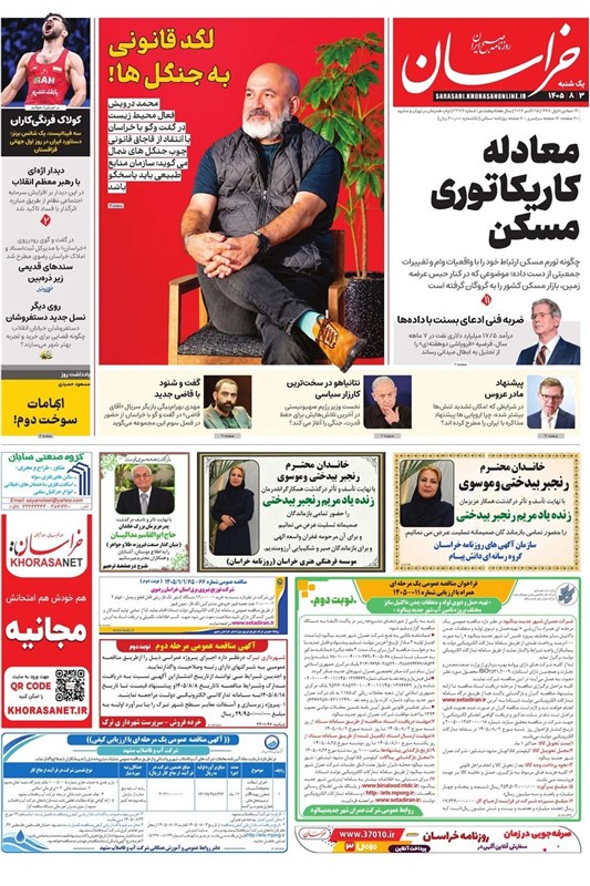 خراسان رضوی , مشهد مقدس ,