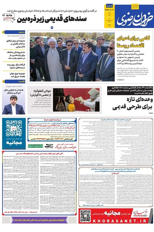 خراسان رضوی , مشهد مقدس ,
