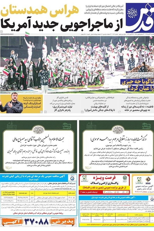 خراسان رضوی , مشهد مقدس ,