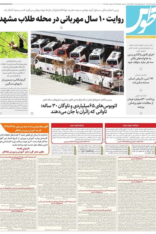 خراسان رضوی , مشهد مقدس ,