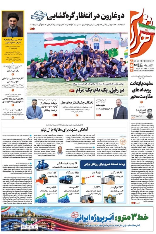 خراسان رضوی , مشهد مقدس ,