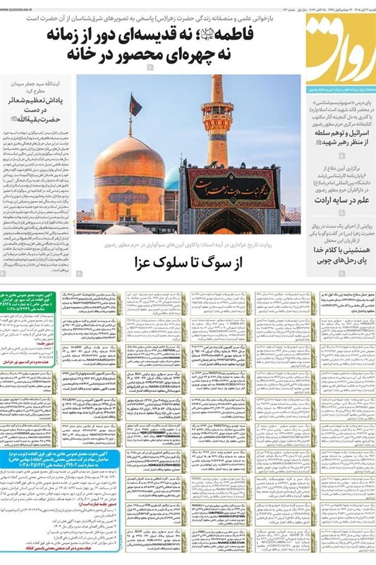 خراسان رضوی , مشهد مقدس ,