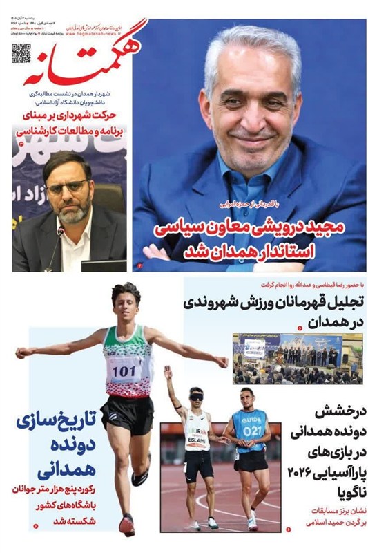 اخبار استان همدان , اخبار همدان ,