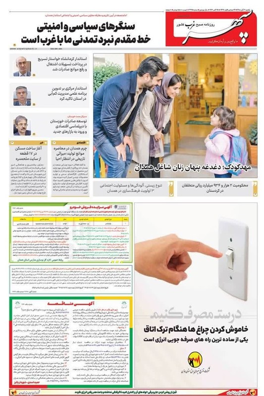 اخبار استان همدان , اخبار همدان ,