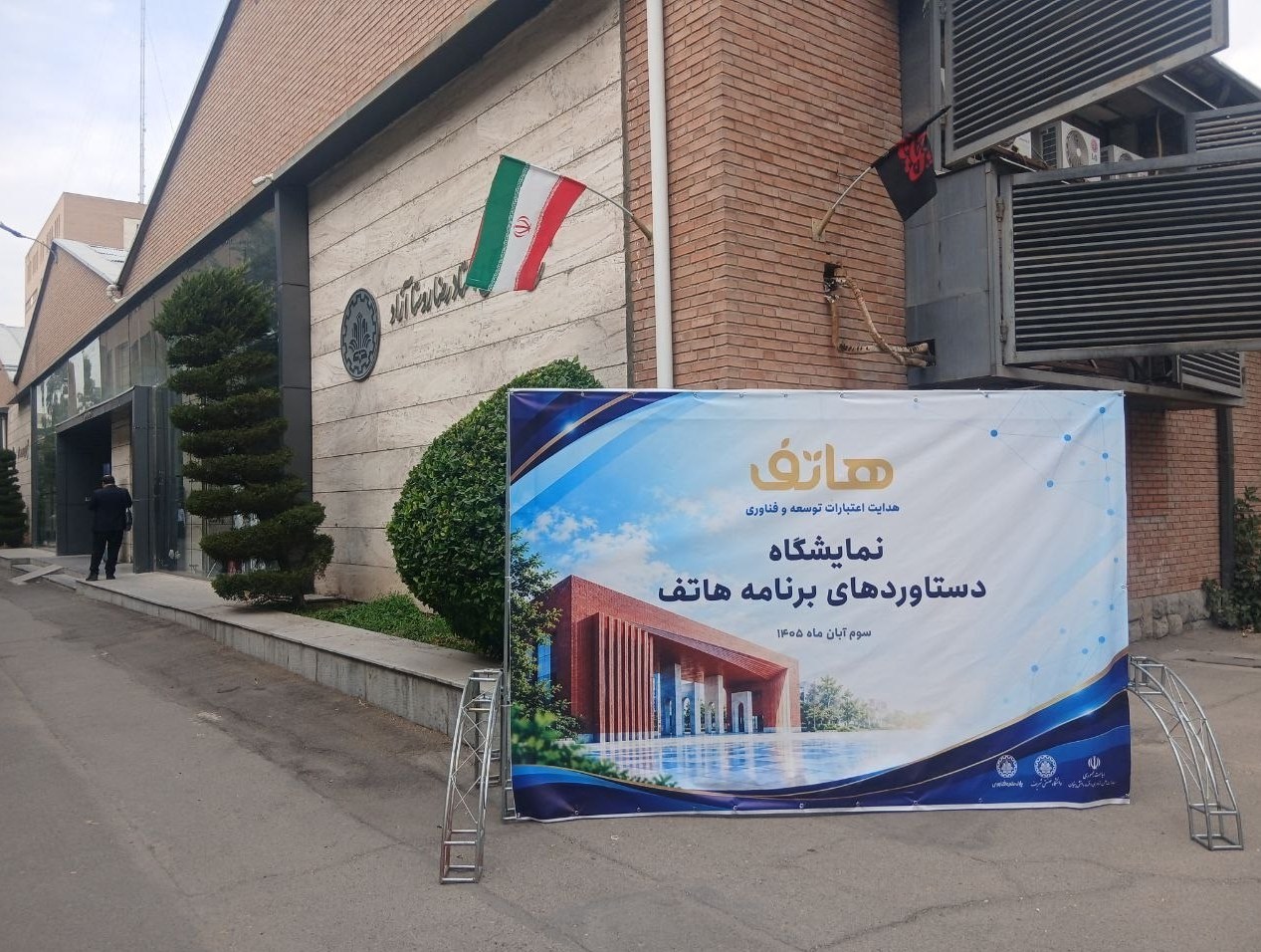 دانشگاه صنعتی شریف , دانشگاه های جمهوری اسلامی ایران , 