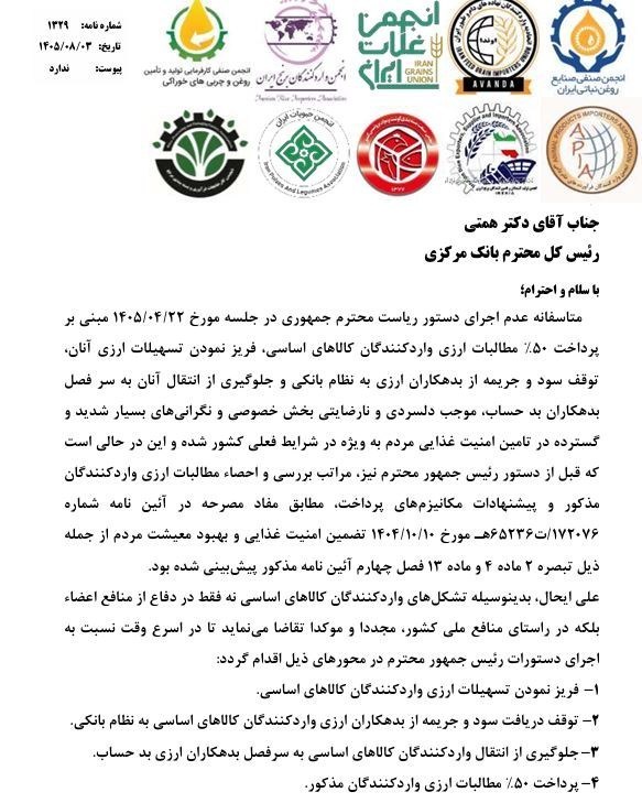 نامه ۱۰ تشکل به همتی| تعلل بانک مرکزی دستور رییس جمهور را زمین گیر کرد