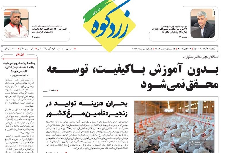 اخبار استان چهارمحال و بختیاری , اخبار شهرکرد ,