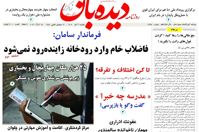 اخبار استان چهارمحال و بختیاری , اخبار شهرکرد ,