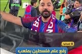 ببینید: اهتزاز پرچم فلسطین در قلب ال‌کلاسیکو