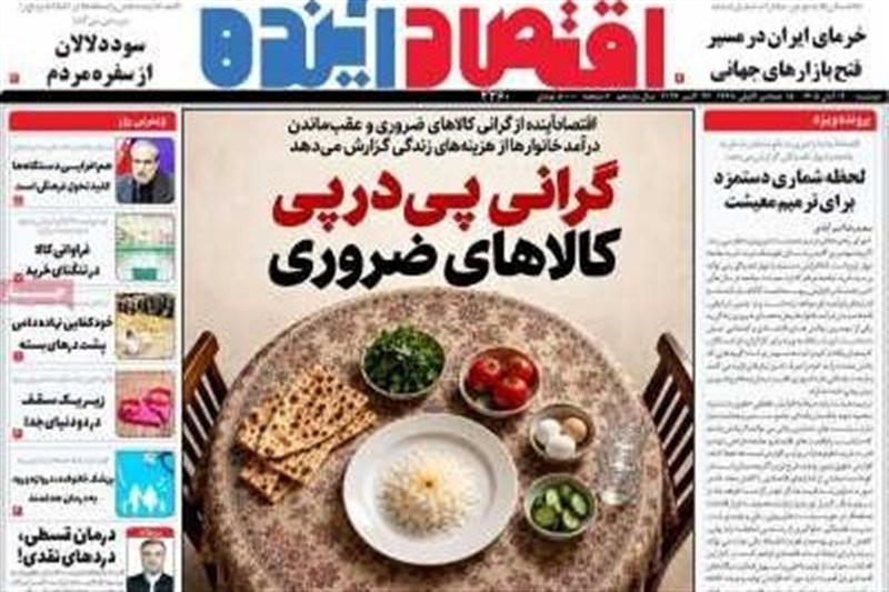 اخبار اصفهان , 