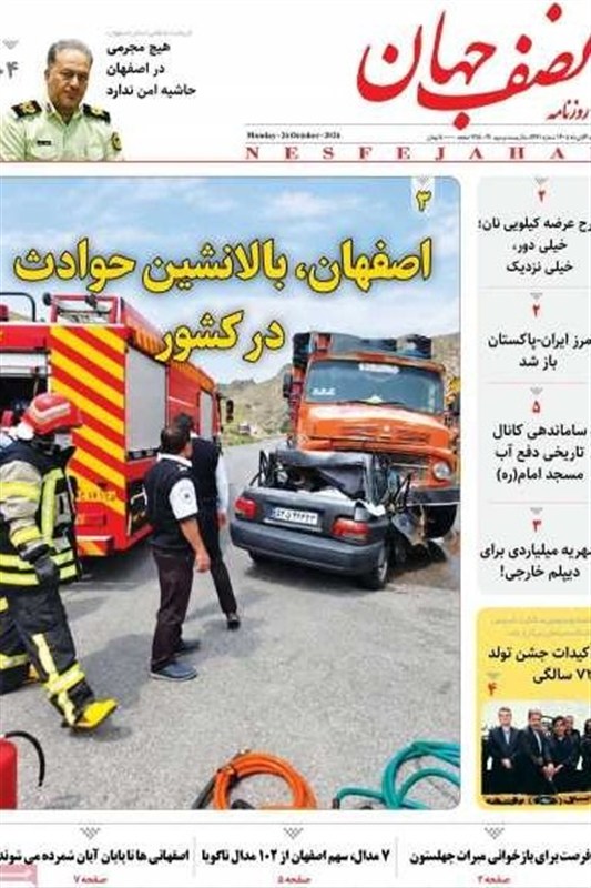 اخبار اصفهان , 