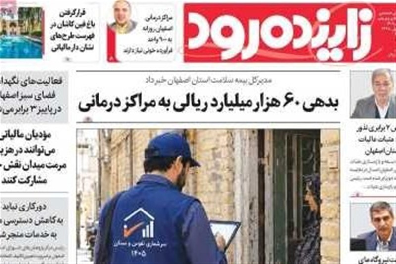 اخبار اصفهان , 