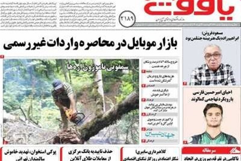 اخبار اصفهان , 