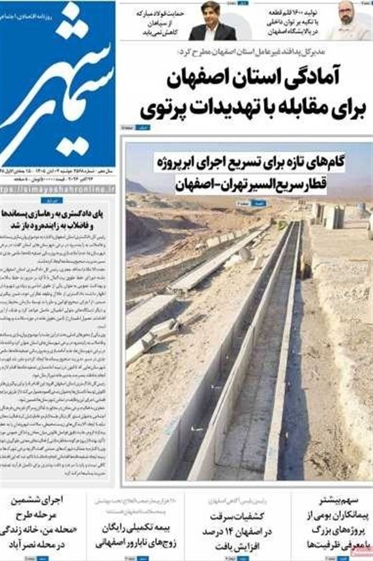 اخبار اصفهان , 