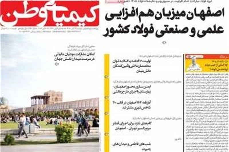 اخبار اصفهان , 
