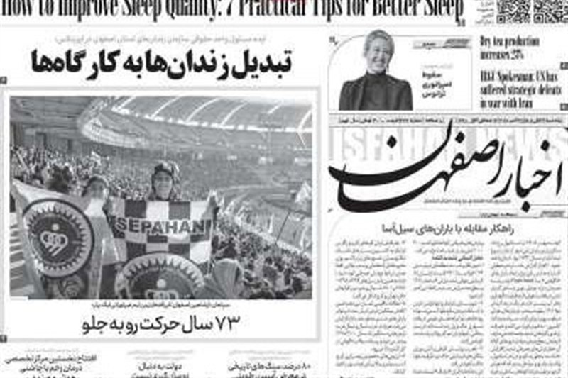 اخبار اصفهان , 