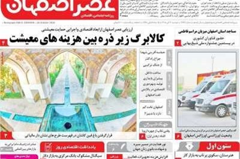 اخبار اصفهان , 
