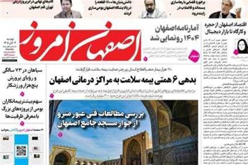 اخبار اصفهان , 