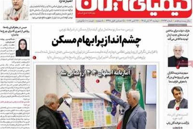 اخبار اصفهان , 