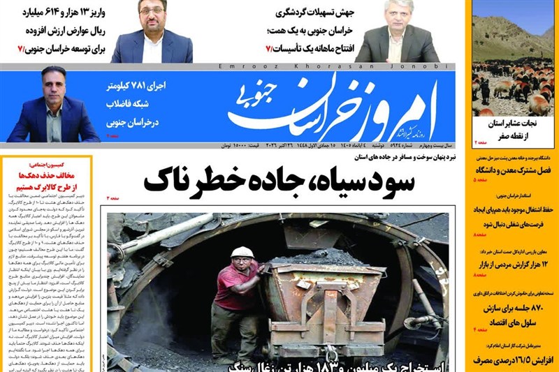 اخبار استان خراسان جنوبی , خبرگزاری تسنیم , 