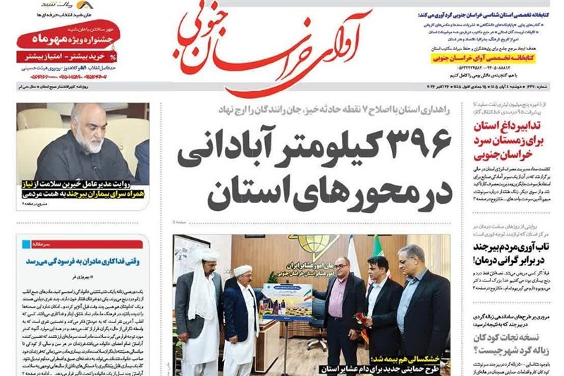 اخبار استان خراسان جنوبی , خبرگزاری تسنیم , 