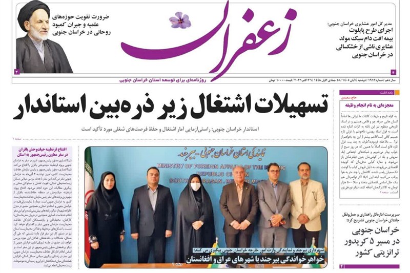 اخبار استان خراسان جنوبی , خبرگزاری تسنیم , 