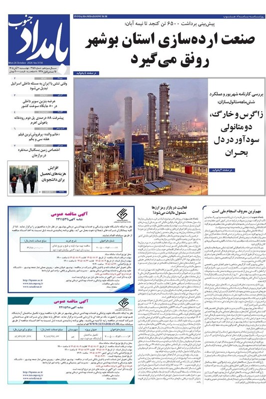 اخبار استان بوشهر , اخبار بوشهر , نظام مسائل استان بوشهر , 