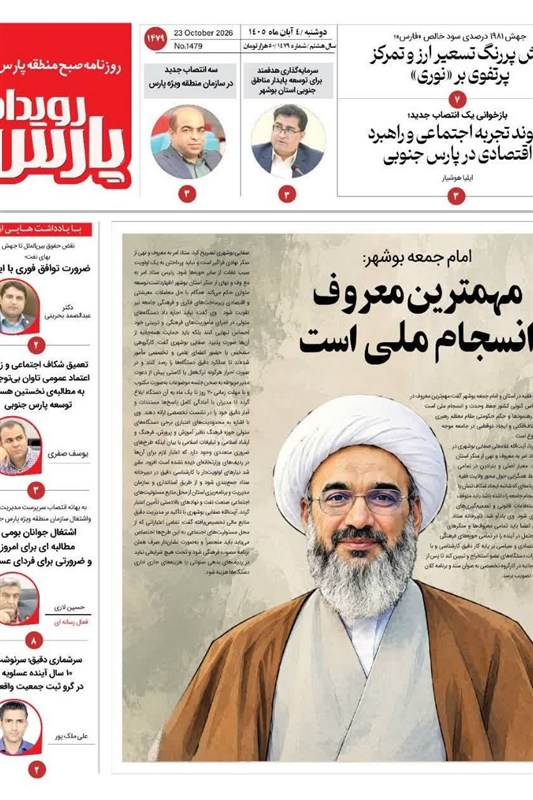 اخبار استان بوشهر , اخبار بوشهر , نظام مسائل استان بوشهر , 
