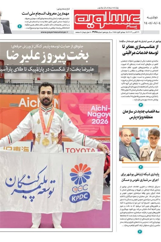 اخبار استان بوشهر , اخبار بوشهر , نظام مسائل استان بوشهر , 