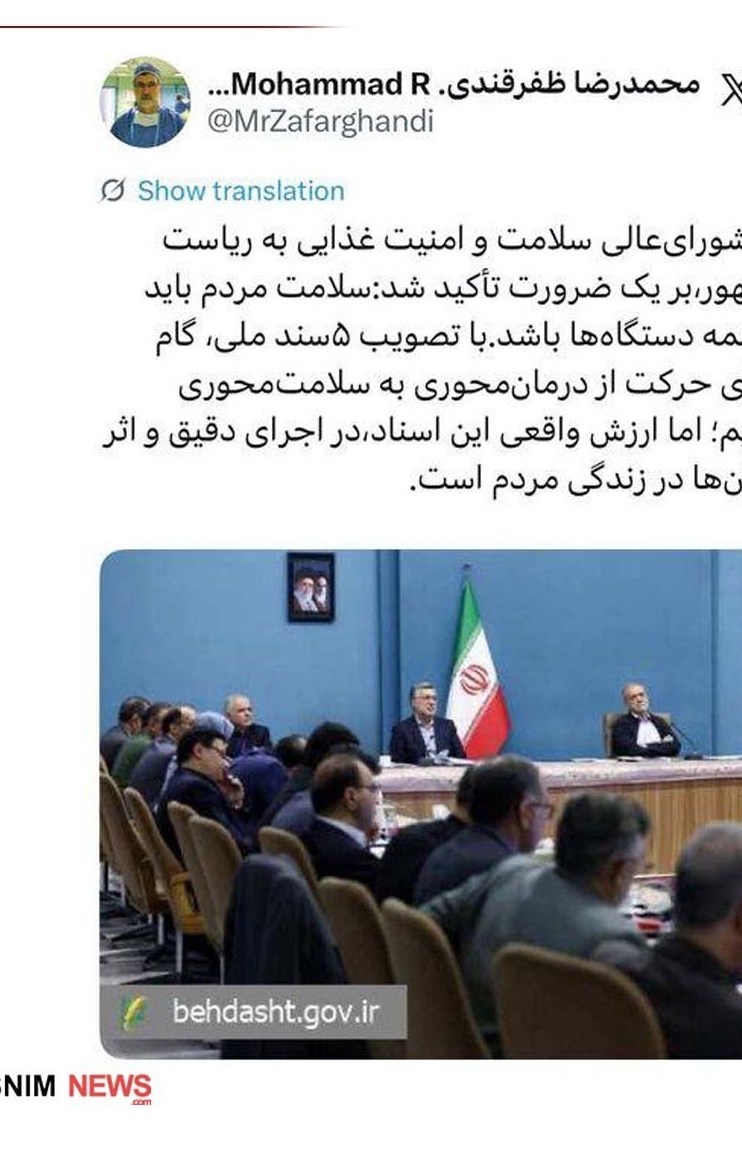وزارت بهداشت ,