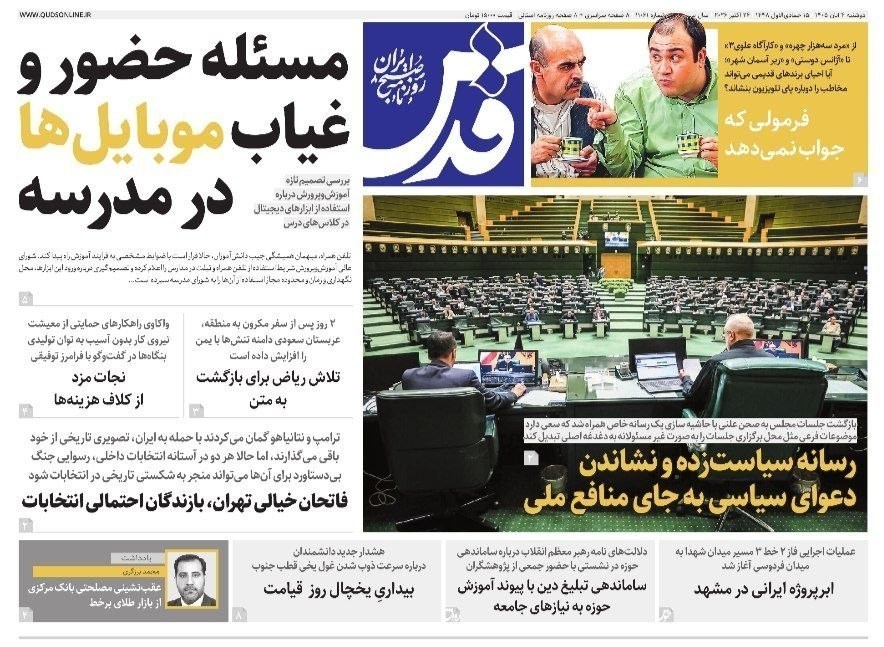 روزنامه وطن امروز , روزنامه کیهان , روزنامه رسالت , روزنامه خراسان , روزنامه جوان , روزنامه فرهیختگان , روزنامه اینترنتی صدای ایران , روزنامه جام جم , روزنامه همشهری , 
