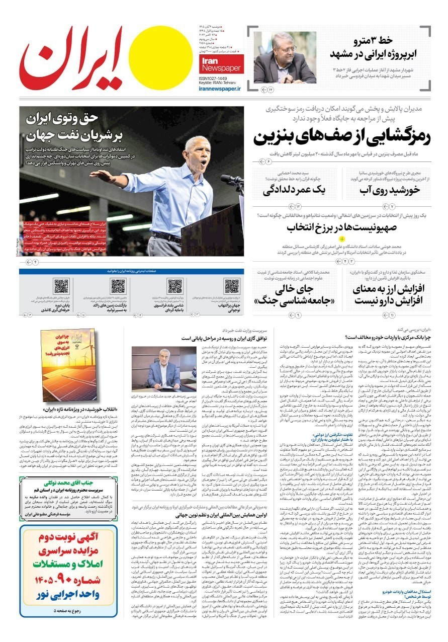 روزنامه وطن امروز , روزنامه کیهان , روزنامه رسالت , روزنامه خراسان , روزنامه جوان , روزنامه فرهیختگان , روزنامه اینترنتی صدای ایران , روزنامه جام جم , روزنامه همشهری , 