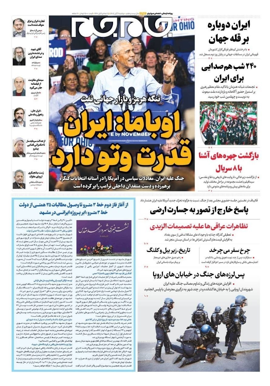 روزنامه وطن امروز , روزنامه کیهان , روزنامه رسالت , روزنامه خراسان , روزنامه جوان , روزنامه فرهیختگان , روزنامه اینترنتی صدای ایران , روزنامه جام جم , روزنامه همشهری , 