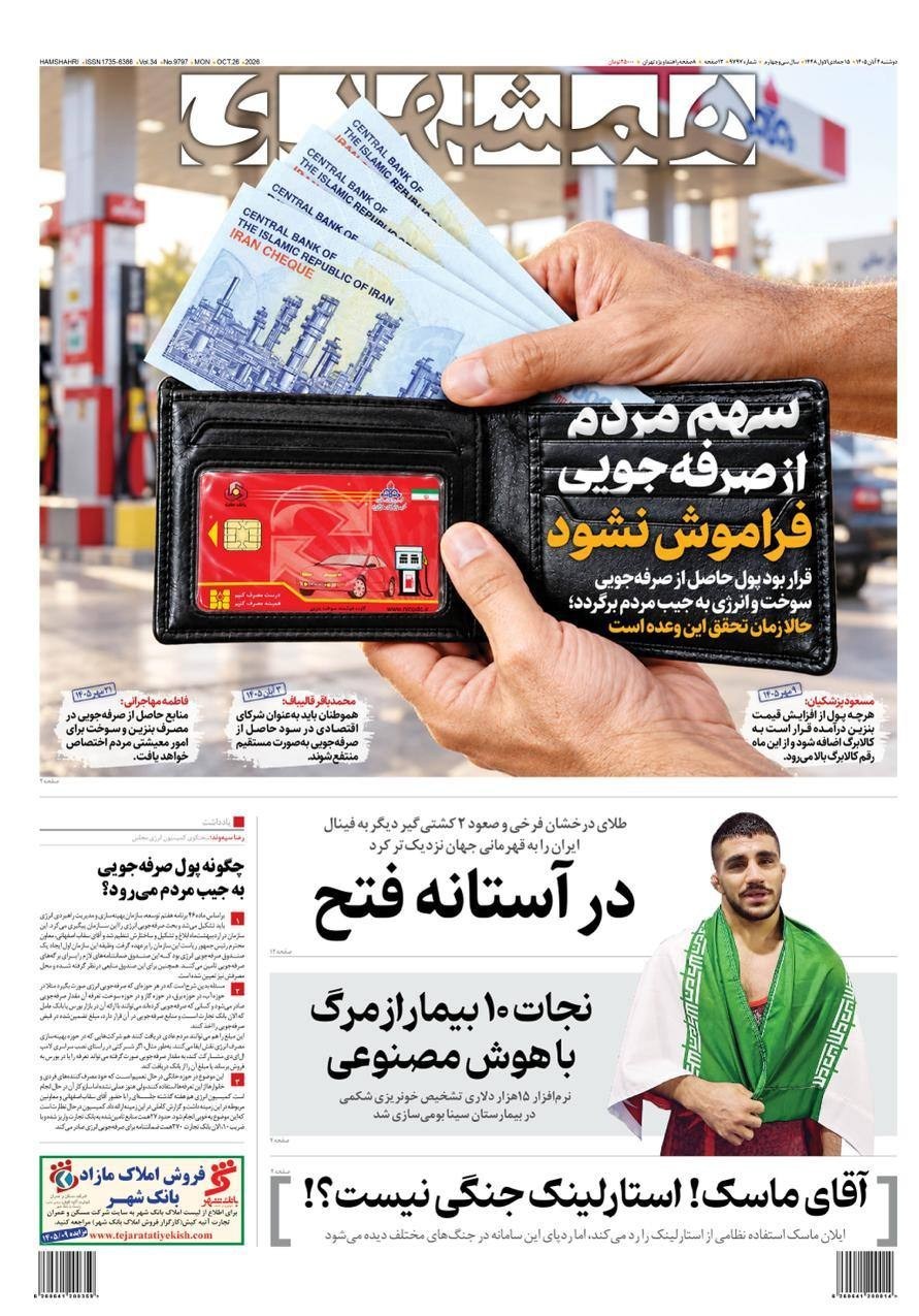 روزنامه وطن امروز , روزنامه کیهان , روزنامه رسالت , روزنامه خراسان , روزنامه جوان , روزنامه فرهیختگان , روزنامه اینترنتی صدای ایران , روزنامه جام جم , روزنامه همشهری , 