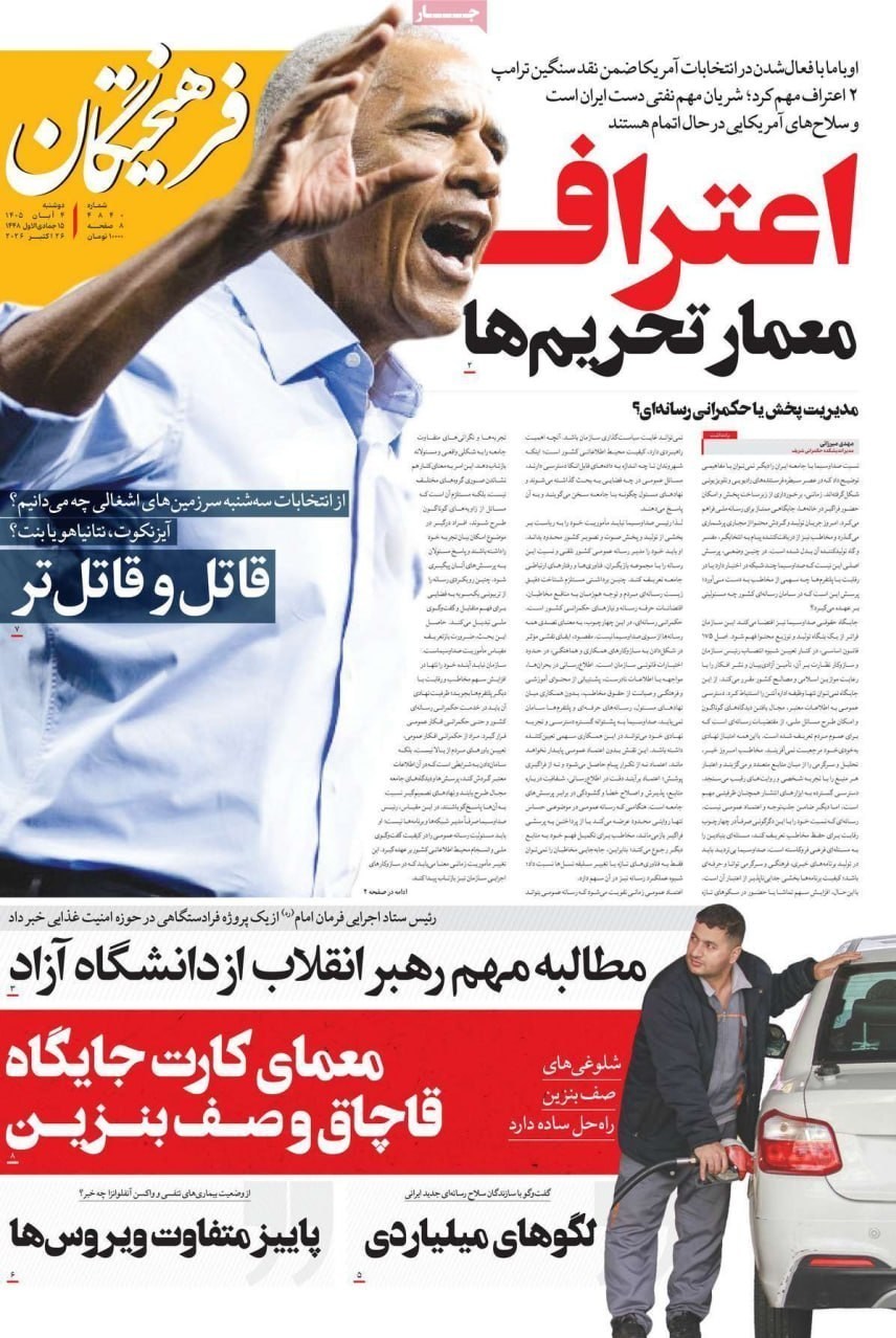 روزنامه وطن امروز , روزنامه کیهان , روزنامه رسالت , روزنامه خراسان , روزنامه جوان , روزنامه فرهیختگان , روزنامه اینترنتی صدای ایران , روزنامه جام جم , روزنامه همشهری , 